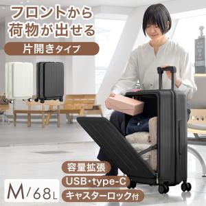 キャリーケース Mサイズ 前開き スーツケース 軽量 フロントオープン おしゃれ 充電 USB M 静音 多機能 カップホルダー メンズ レディース