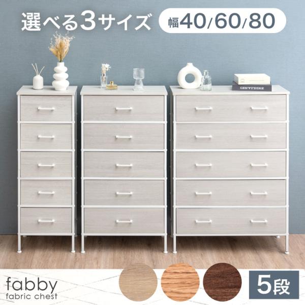 チェスト 5段 奥行き30cm 白 幅40 幅60 幅80 おしゃれ タンス 衣類収納 キャビネット...
