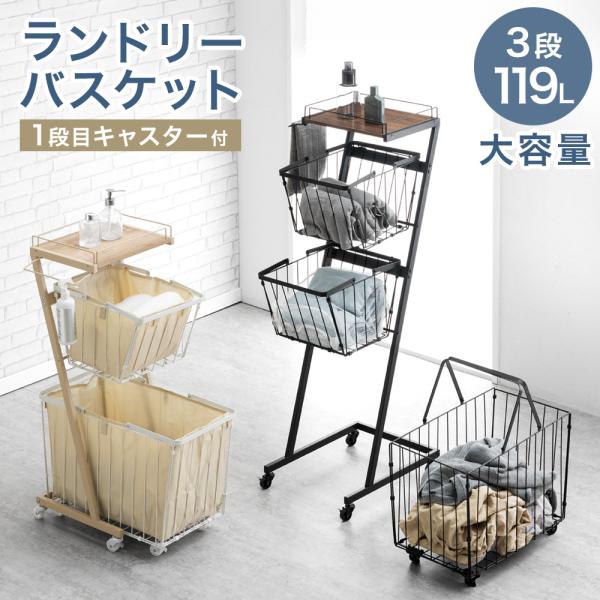 ランドリーバスケット 3段 大容量 スリム 防水 おしゃれ 洗濯かご ランドリーボックス 119L ...