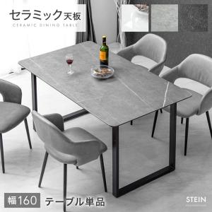ダイニングテーブル 4人 160 セラミック 単品 セラミックテーブル ダイニング 4人掛け 大理石 長方形 テーブル アイアン脚 99901270 超大型 北欧
