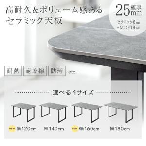 ダイニングテーブル 4人 160 セラミック ...の詳細画像1