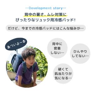 本日+5% ランドセルパッド ひんやり 子供 ...の詳細画像2