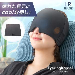 本日+4% アイマスク 冷却 クール 夏用 冷感...の商品画像