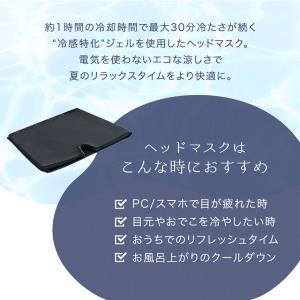 本日+4% アイマスク 冷却 クール 夏用 冷...の詳細画像3