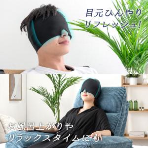 本日+4% アイマスク 冷却 クール 夏用 冷...の詳細画像5