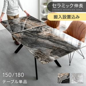 4日P15%〜 ダイニングテーブル 4人 伸縮 6人 セラミック 4人用 セラミックテーブル ダイニング 180 150 テーブル 6人掛け 超大型 搬入設置込｜タンスのゲン Design the Future