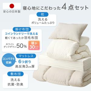 布団セット シングル 4点 洗える 高反発 マ...の詳細画像1