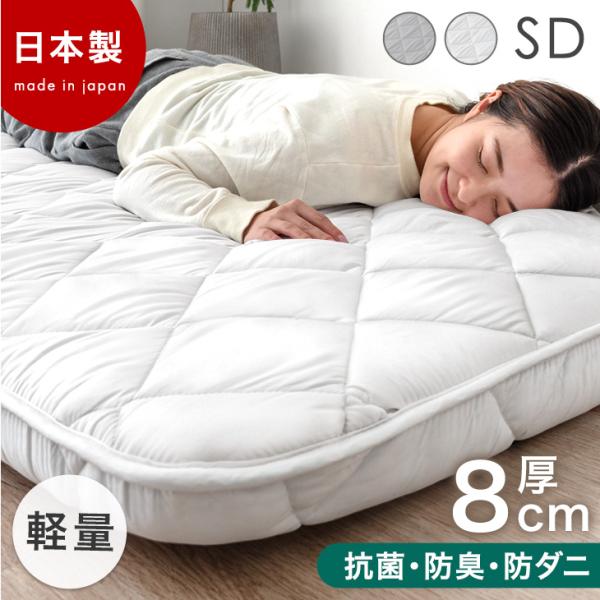 敷布団 セミダブル 日本製 敷き布団 敷ふとん 防臭 抗菌 防ダニ ボリューム 高反発 吸汗速乾 三...