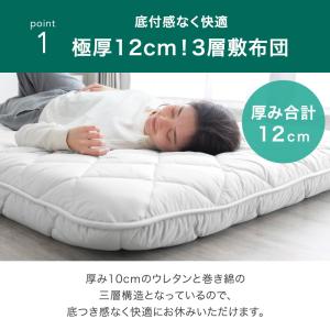 敷布団 極厚12cm シングル 日本製 敷き布...の詳細画像5