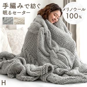 毛布 暖かい ハーフ ニット 手編み ブランケット おしゃれ 掛け布団 ひざ掛け 毛布にもなる掛け布団カバー ソファーカバー 北欧