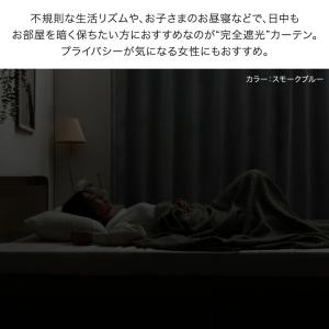 カーテン 遮光 2枚セット洗える 1級遮光カー...の詳細画像5