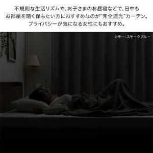 カーテン 遮光 4枚セット 幅100 丈185...の詳細画像5