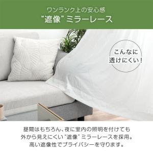 レースカーテン 2枚組 洗える ミラー おしゃ...の詳細画像4