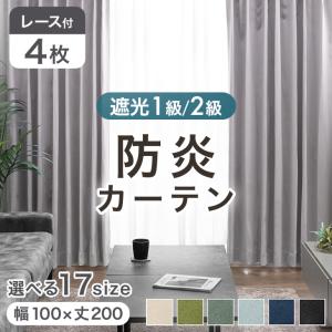 5日+5% カーテン 遮光 洗える 防炎 4枚セ...の商品画像
