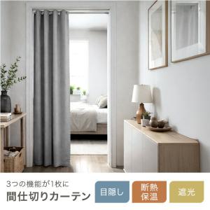 カーテン 仕切り 洗える おしゃれ 遮光 間仕...の詳細画像2