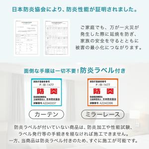 カーテン 遮光 洗える 防炎 レース付き 4枚...の詳細画像4