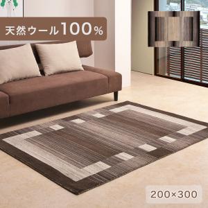 タンスのゲン ラグ カーペット ラグマット 天然 ウール 200×300 100