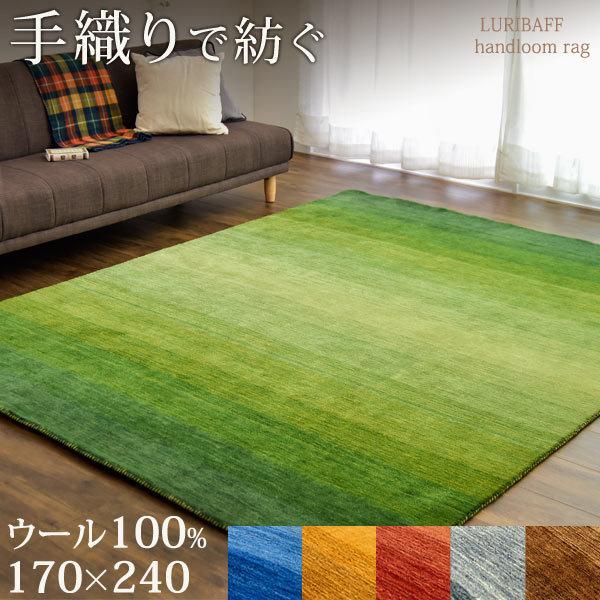 ラグ ラグマット 170×240 厚手 カーペット 秋冬 北欧 ウールラグ 手織り ウール 100％...