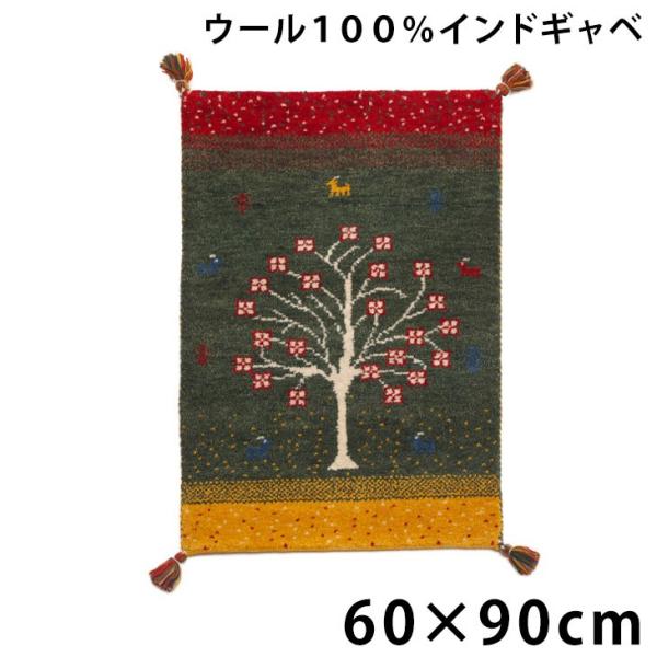 玄関マット 手織り ウールラグ 60×90 長方形 厚手 ウール 100％ マット  インドギャベ ...