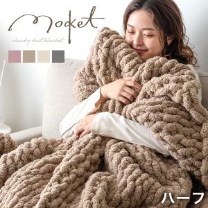 毛布 ハーフ 暖かい ブランケット 厚手 洗える おしゃれ 冬用 大判 北欧 冬 ふわとろ毛布 ニットブランケット ふわとろ ひざ掛け