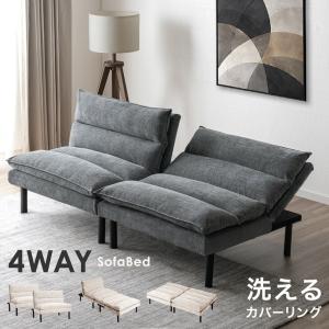 5日+5% ソファー 2人掛け 洗える 北欧 ソファ おしゃれ ソファベッド そふぁ カバー 2人 シンプル ソファーベッド 2人用 リクライニング 4way ソファーベッド