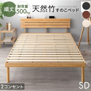 本日+5% ベッド セミダブル 天然竹 すのこベッド セミダブルベッド ベッドフレーム 宮付き 高さ調節 コンセント付 木製 ベットフレーム すのこ ベット