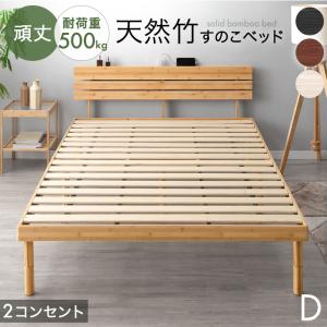 ベッド ダブル 竹 ベッドフレーム 収納 すのこ 高さ 調整 おしゃれ 宮付き コンセント すのこベッド ダブルベッド ローベッド 宮棚 木製 北欧 宮