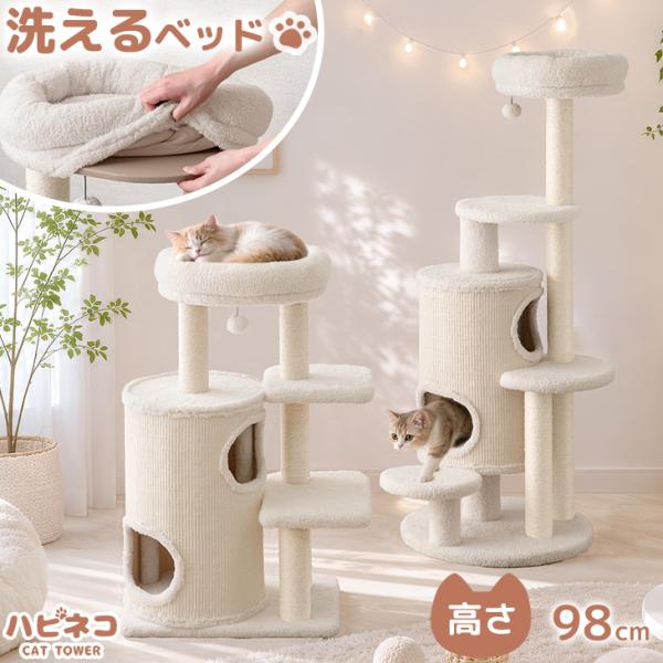 本日+4% キャットタワー 猫タワー おしゃれ スリム ミニ 据え置き 爪研ぎ 省スペース 98cm...