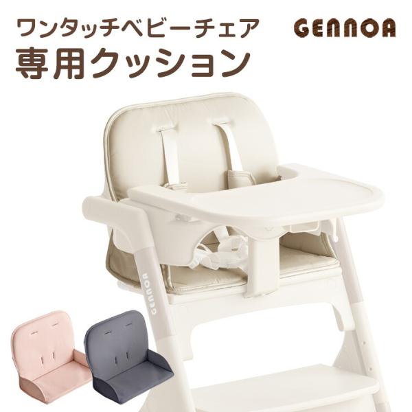本日+4% ワンタッチベビーチェア 専用クッション 【93000001・93000002専用】 ベビ...