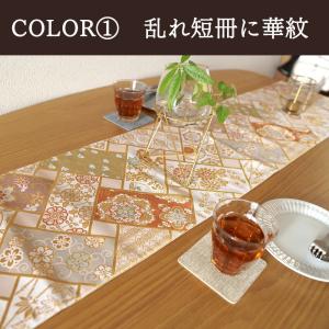 テーブルランナー 西陣織 テーブルセンター 3...の詳細画像2