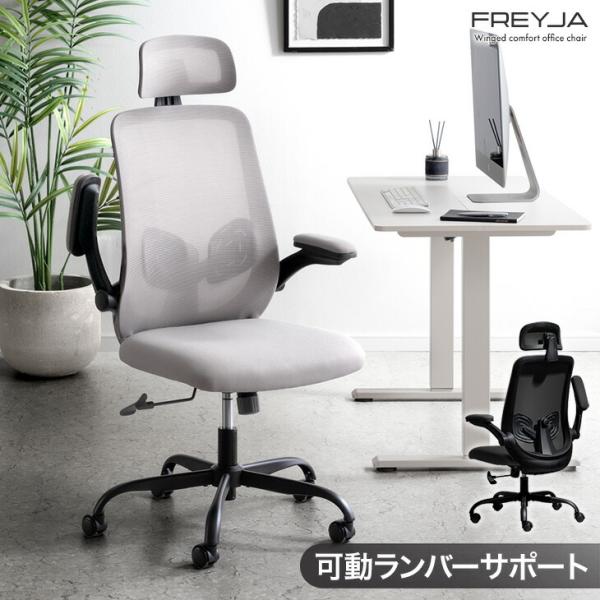 本日+5% オフィスチェア 椅子 メッシュ 肘 ランバーサポート チェア デスクチェア パソコンチェ...