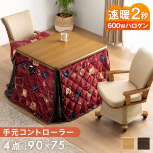 本日+5% こたつ 長方形 90×75 こたつセット ダイニングこたつ 2人 ハイタイプ 高さ調節 こたつテーブル ダイニングこたつセット 高脚こたつ