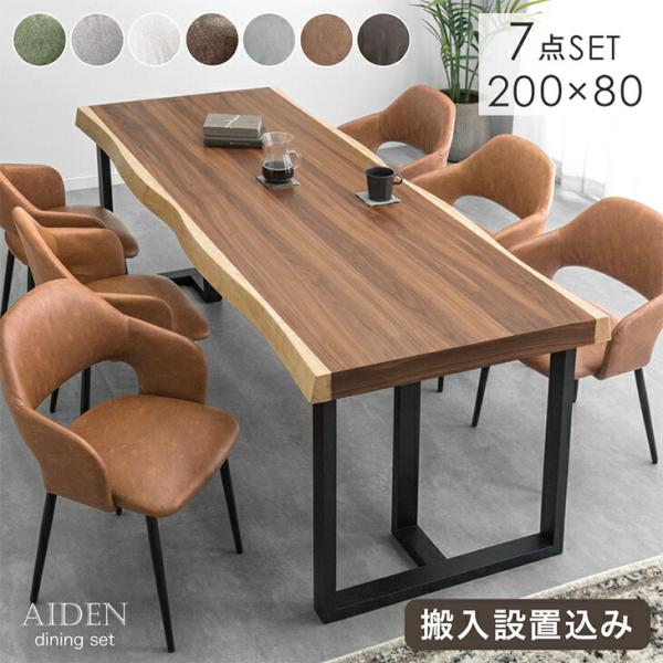 15日P14%〜 ダイニングテーブルセット 6人 おしゃれ ダイニングセット 7点 200 テーブル...