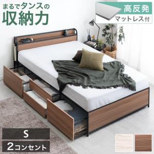 ベッド マットレス付き シングル 収納付き マットレスセット 2口コンセント付 宮付き 引き出し付き