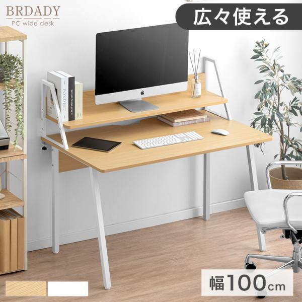 パソコンデスク 幅100 デスク 100 卓上棚 PCデスク 奥行70 オフィスデスク ワークデスク...