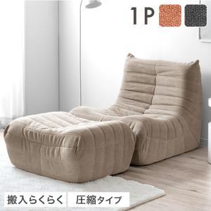 ソファ 1人掛け オットマン付き おしゃれ ローソファ 圧縮 ウレタン ソファー 1人用 ローソファー 1人 コンパクト フロアソファ