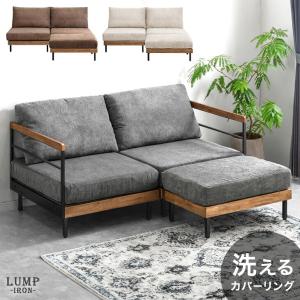ソファ 天然木 アイアン カウチソファ オットマ...の商品画像