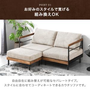 ソファ 天然木 アイアン カウチソファ オット...の詳細画像3