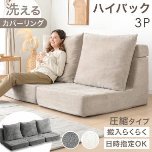 ソファ 3人掛け ローソファー 洗える カバーリ...の商品画像
