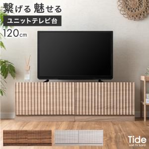 テレビ台 120 ローボード 分割 おしゃれ テレビボード TV台 テレビラック 引き出し 120cm TVボード AVラック 50インチ 収納付き