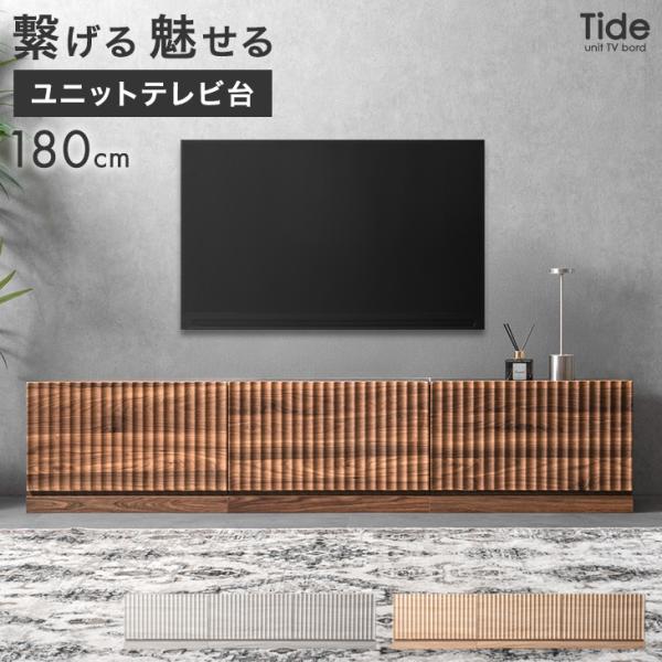 15日+5% テレビ台 180 ローボード 分割 おしゃれ テレビボード TV台 テレビラック 引き...