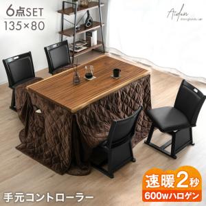 こたつ こたつテーブル ハイタイプ ダイニングこたつ 135×80 チェア セット 4人掛け 耳付き ダイニングこたつテーブル 掛け布団 超大型｜タンスのゲン Design the Future