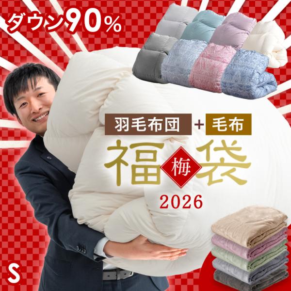 羽毛布団 シングル 冬 洗える 掛け布団 福袋 2026 暖かい 日本製 毛布 冬用 ホワイトダック...