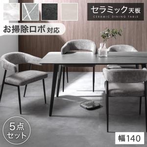 本日+5% ダイニングテーブルセット 4人掛け 5点 セット 4人 セラミックテーブル 140 セラミック ダイニングセット 99994400 北欧 テーブル 超大型 搬入設置込