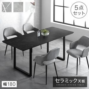 ダイニングテーブルセット 5点 ダイニングセット 180cm 4人 ダイニングテーブル 4人用 セラミックテーブル 99994570 セラミック おしゃれ 北欧
