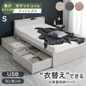 ベッド マットレス付き ピロートップ ポケットコイル シングル 大容量 収納付きベッド シングルベッド コンセント付き 収納ベッド チェストベッド