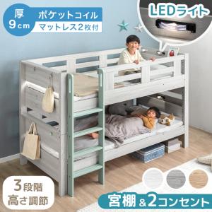 二段ベッド マットレス付き ポケットコイル マットレスセット LEDライト 宮付き 2段ベッド 子供 マット付き ロータイプ 分離 分割可能 超大型