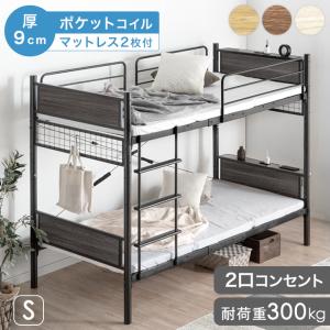 二段ベッド マットレス付き 厚9cm ポケットコイル 頑丈 パイプ スチール 宮付き 2段ベッド 子供 マット付き コンセント 分離 分割可能 2段ベット