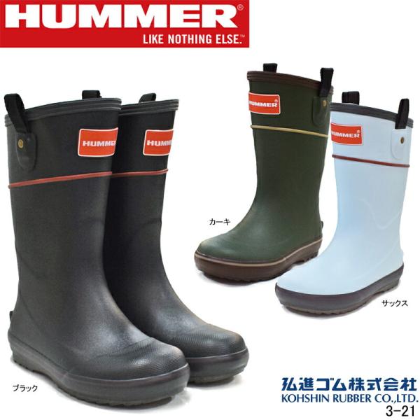 ハマー H3-21 HUMMER レインブーツ 軽量 長靴 やわらかい 防水ブーツ ラバーブーツ 丈...