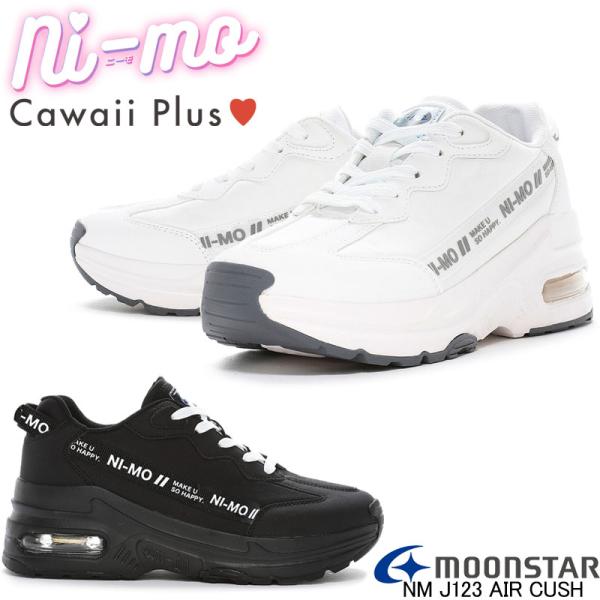 ムーンスター ニーモ NM J123 AIR CUSH 厚底 スニーカー 抗菌防臭 洗える中敷き 月...